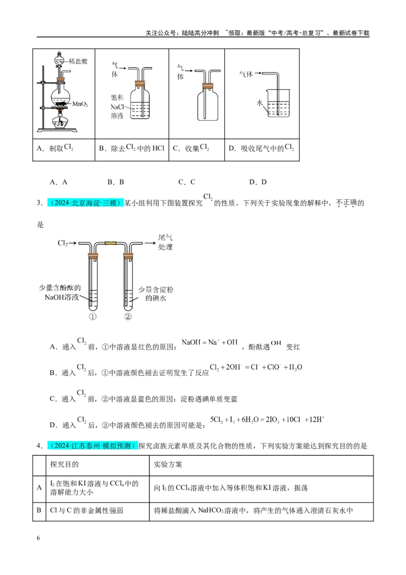 《（能力版）微专题18探究氯及其化合物的制备与性质-（学生版）(全国版)_05-化学-高考总复习_一轮复习_2024年_2024高考化学一轮复习考点微专题考情分析经_资料_2025版》第6页预览
