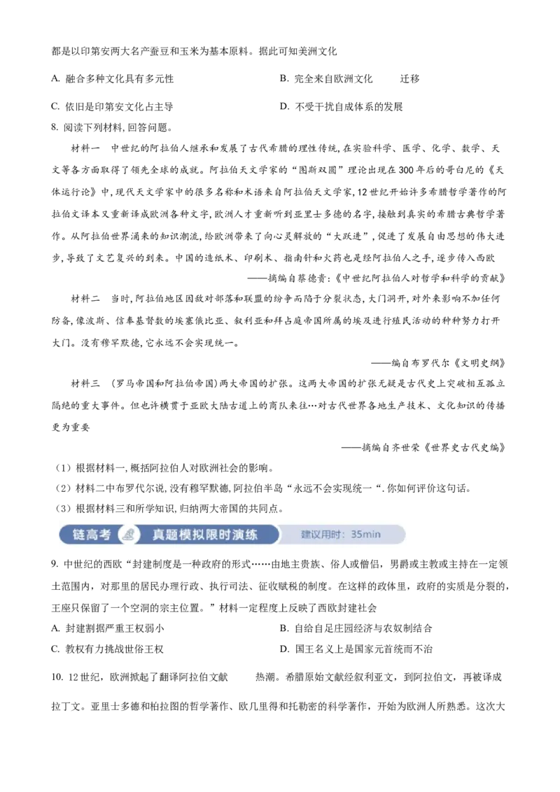 《单元讲练测（纲要下）第二单元中古时期的世界（测）（学生版）_新版高中_高中历史新版_高中历史纲要下（统编版）_单元讲练测-F12》第2页预览