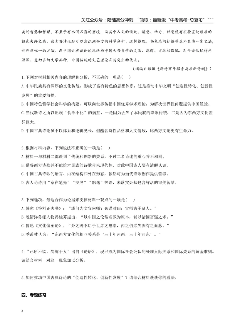 《专题05社会科学（学生版）-15页_专项复习_2026年-语文专项复习_2026年高考语文复习阅读与写作教考衔接微专题（全国通用）-G379_资料》第3页预览