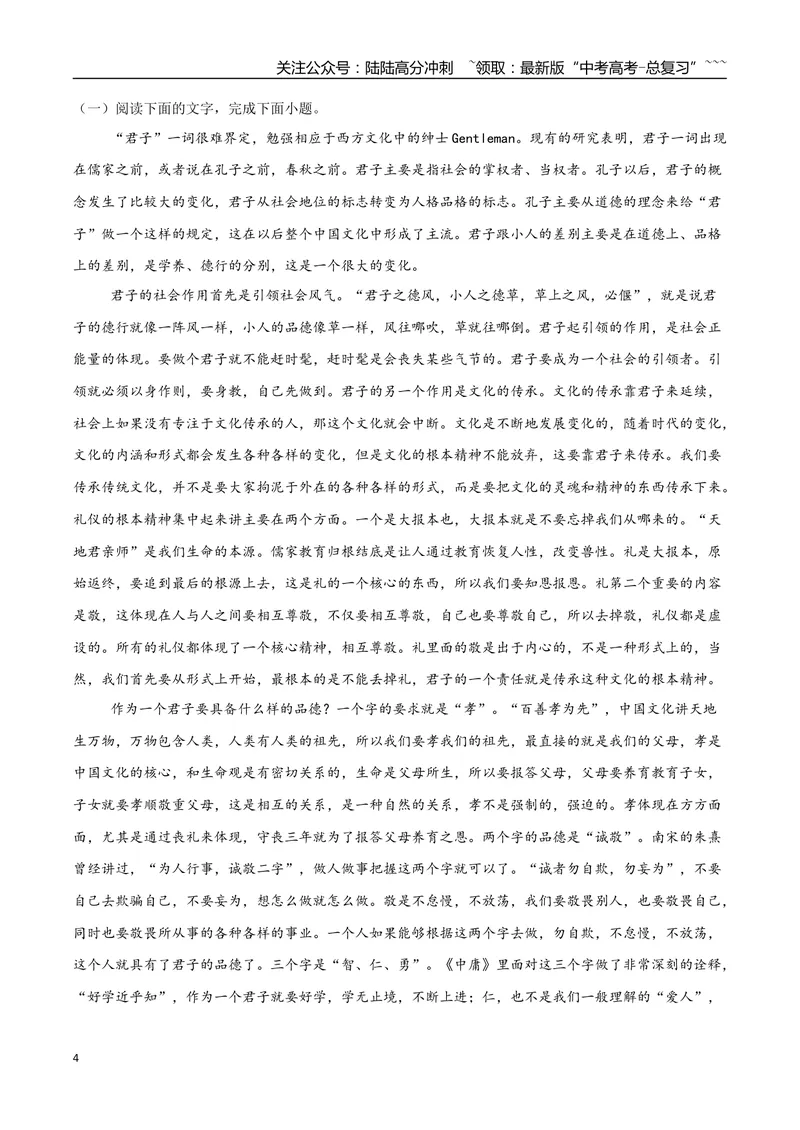 《专题05社会科学（学生版）-15页_专项复习_2026年-语文专项复习_2026年高考语文复习阅读与写作教考衔接微专题（全国通用）-G379_资料》第4页预览
