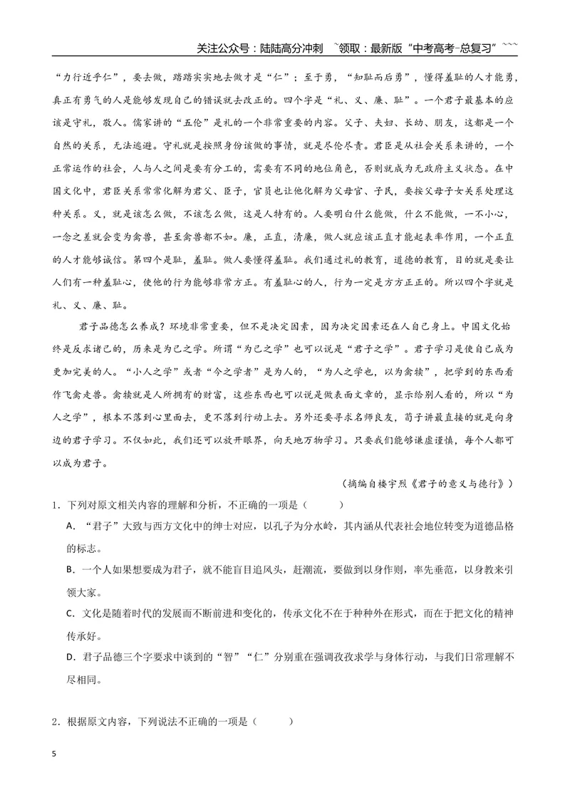 《专题05社会科学（学生版）-15页_专项复习_2026年-语文专项复习_2026年高考语文复习阅读与写作教考衔接微专题（全国通用）-G379_资料》第5页预览
