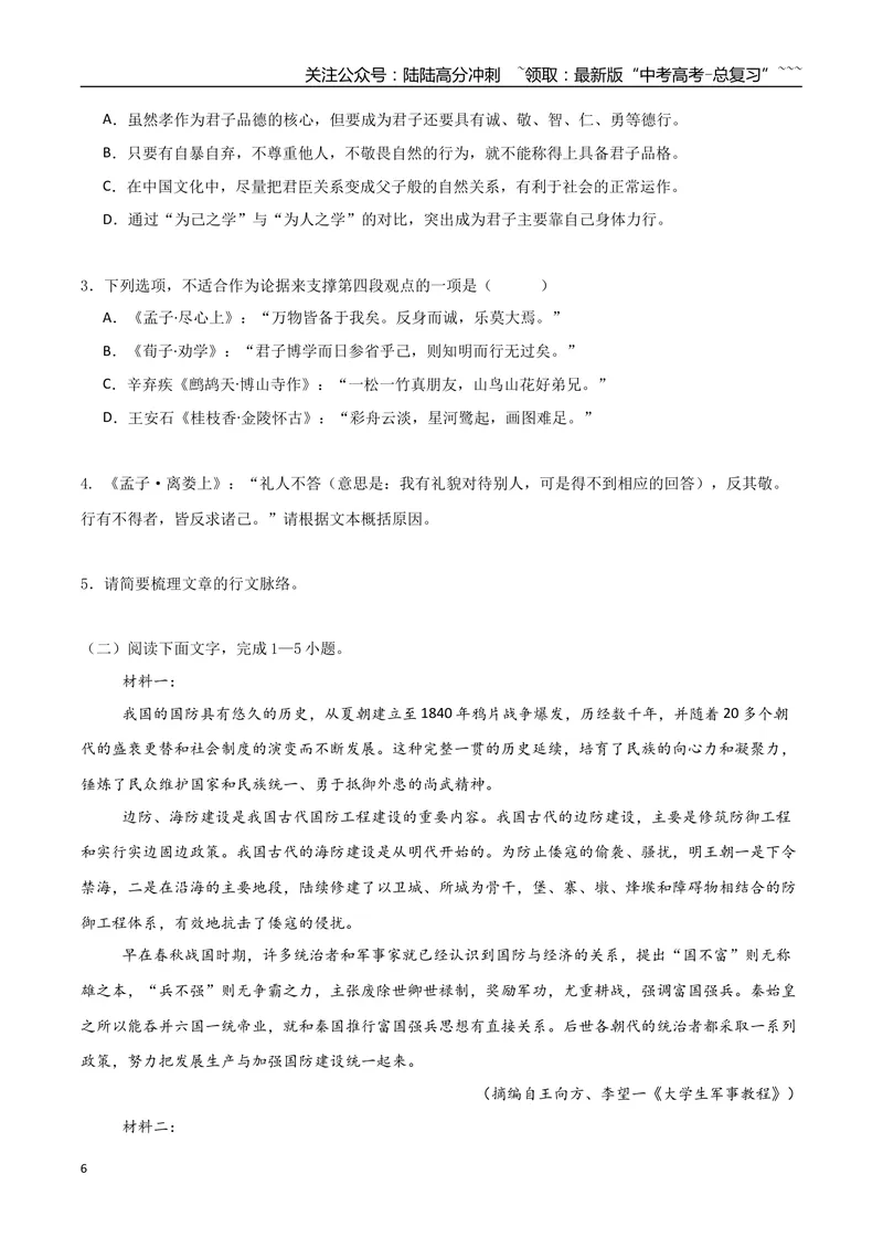 《专题05社会科学（学生版）-15页_专项复习_2026年-语文专项复习_2026年高考语文复习阅读与写作教考衔接微专题（全国通用）-G379_资料》第6页预览
