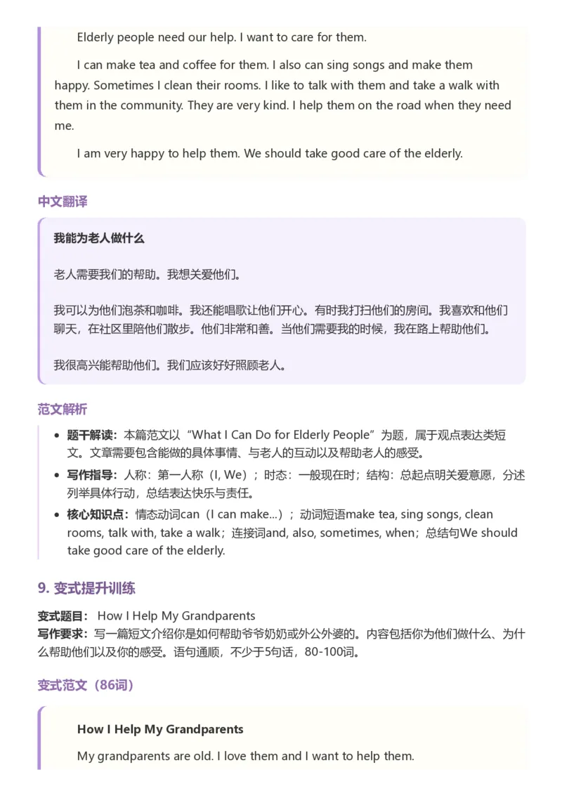 《26湘少版六上英语单元范文写作指导6-10_小初高学习资料合集（每天更新）_2026秋小学英语《单词默写》3-6年级上册（多版本）_2026秋湘少版3-6上英语知识点_26湘少版6上英语》第3页预览