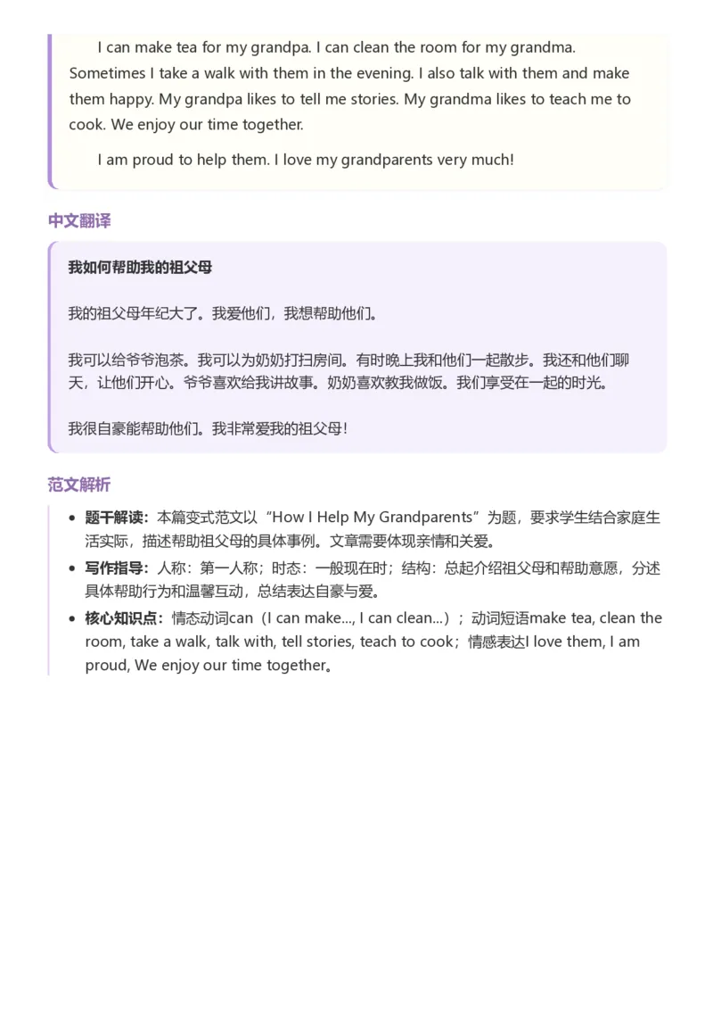 《26湘少版六上英语单元范文写作指导6-10_小初高学习资料合集（每天更新）_2026秋小学英语《单词默写》3-6年级上册（多版本）_2026秋湘少版3-6上英语知识点_26湘少版6上英语》第4页预览