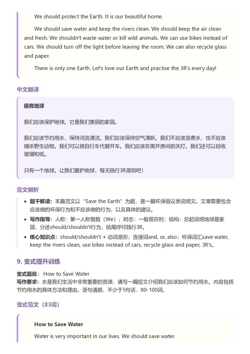 《26湘少版六上英语单元范文写作指导6-10_小初高学习资料合集（每天更新）_2026秋小学英语《单词默写》3-6年级上册（多版本）_2026秋湘少版3-6上英语知识点_26湘少版6上英语》第7页预览