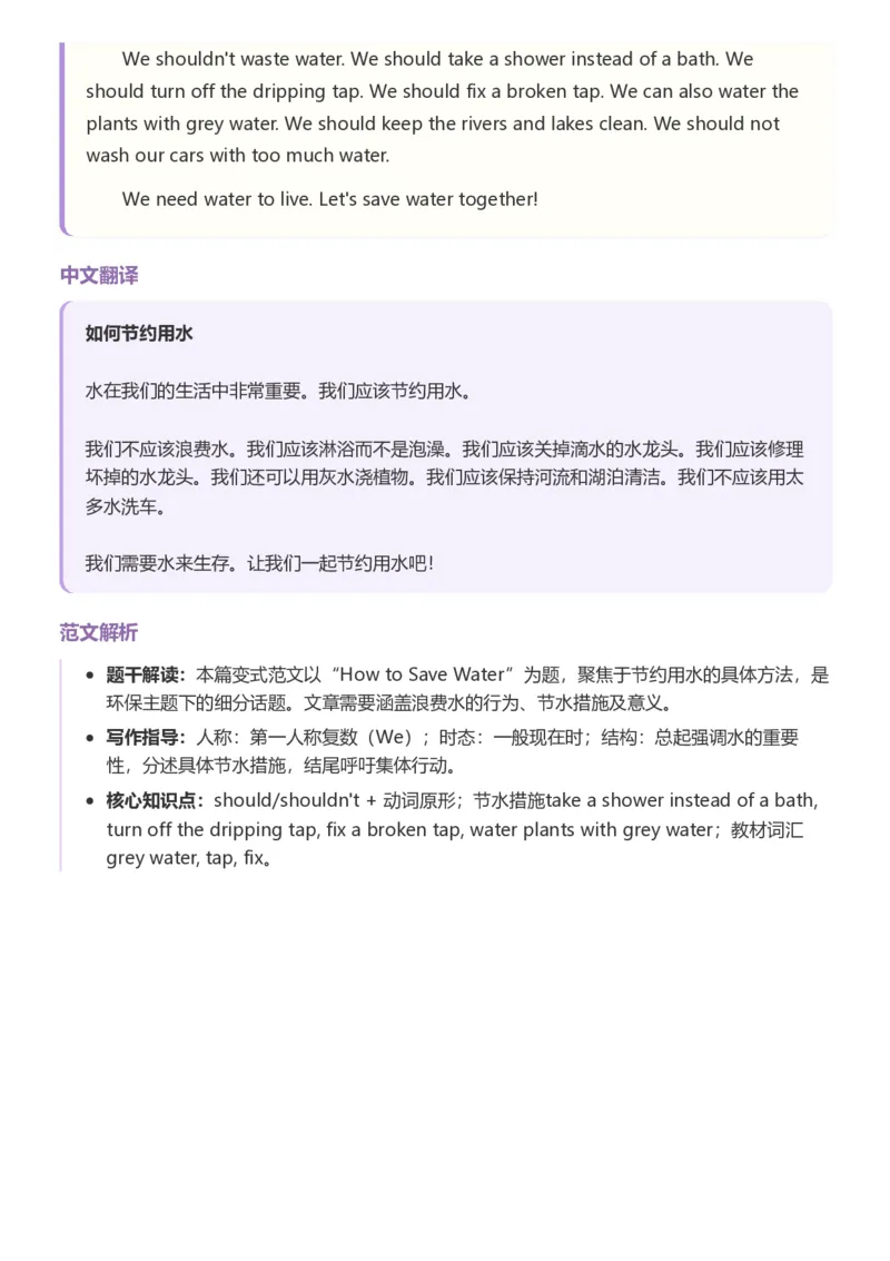 《26湘少版六上英语单元范文写作指导6-10_小初高学习资料合集（每天更新）_2026秋小学英语《单词默写》3-6年级上册（多版本）_2026秋湘少版3-6上英语知识点_26湘少版6上英语》第8页预览