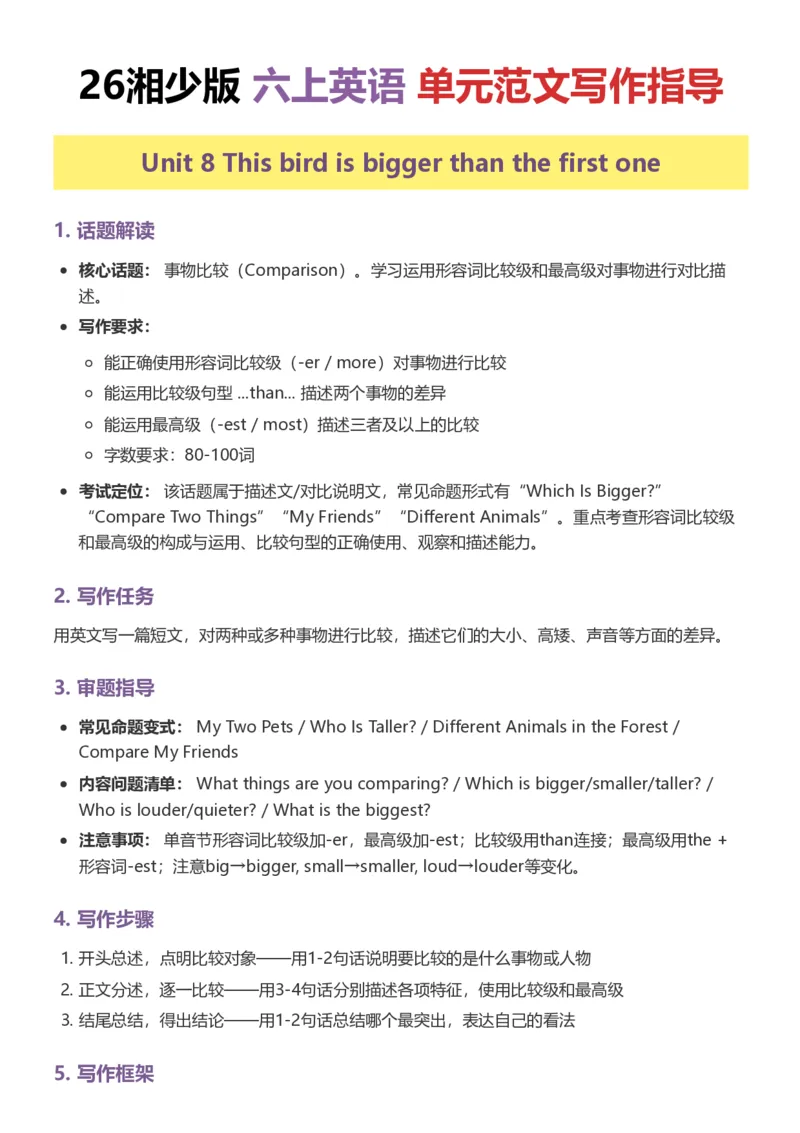 《26湘少版六上英语单元范文写作指导6-10_小初高学习资料合集（每天更新）_2026秋小学英语《单词默写》3-6年级上册（多版本）_2026秋湘少版3-6上英语知识点_26湘少版6上英语》第9页预览