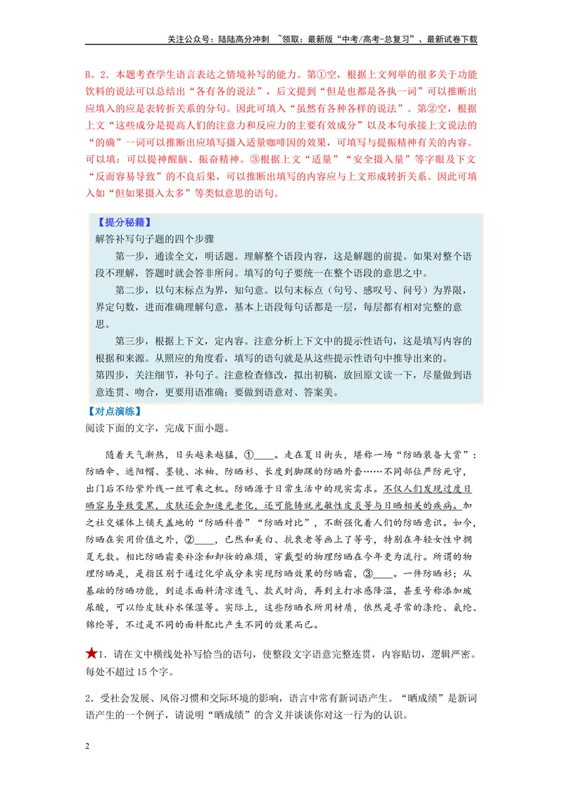 《专题08语言表达简明、连贯、得体、准确、鲜明、生动题型归纳-（解析版）_二轮复习_2024年_2023年高考语文毕业班二轮热点题型归纳与变式演练（新高考版）_资料》第2页预览