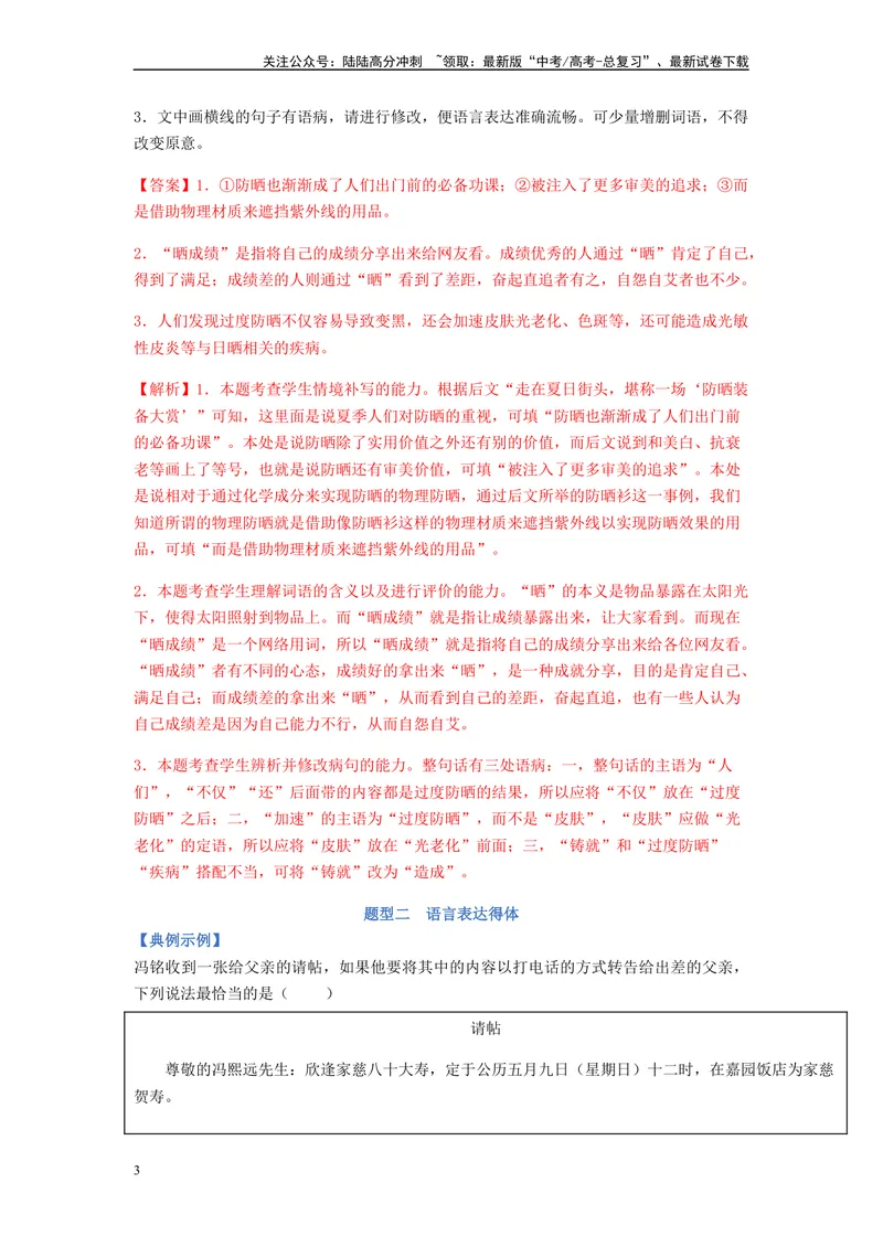 《专题08语言表达简明、连贯、得体、准确、鲜明、生动题型归纳-（解析版）_二轮复习_2024年_2023年高考语文毕业班二轮热点题型归纳与变式演练（新高考版）_资料》第3页预览