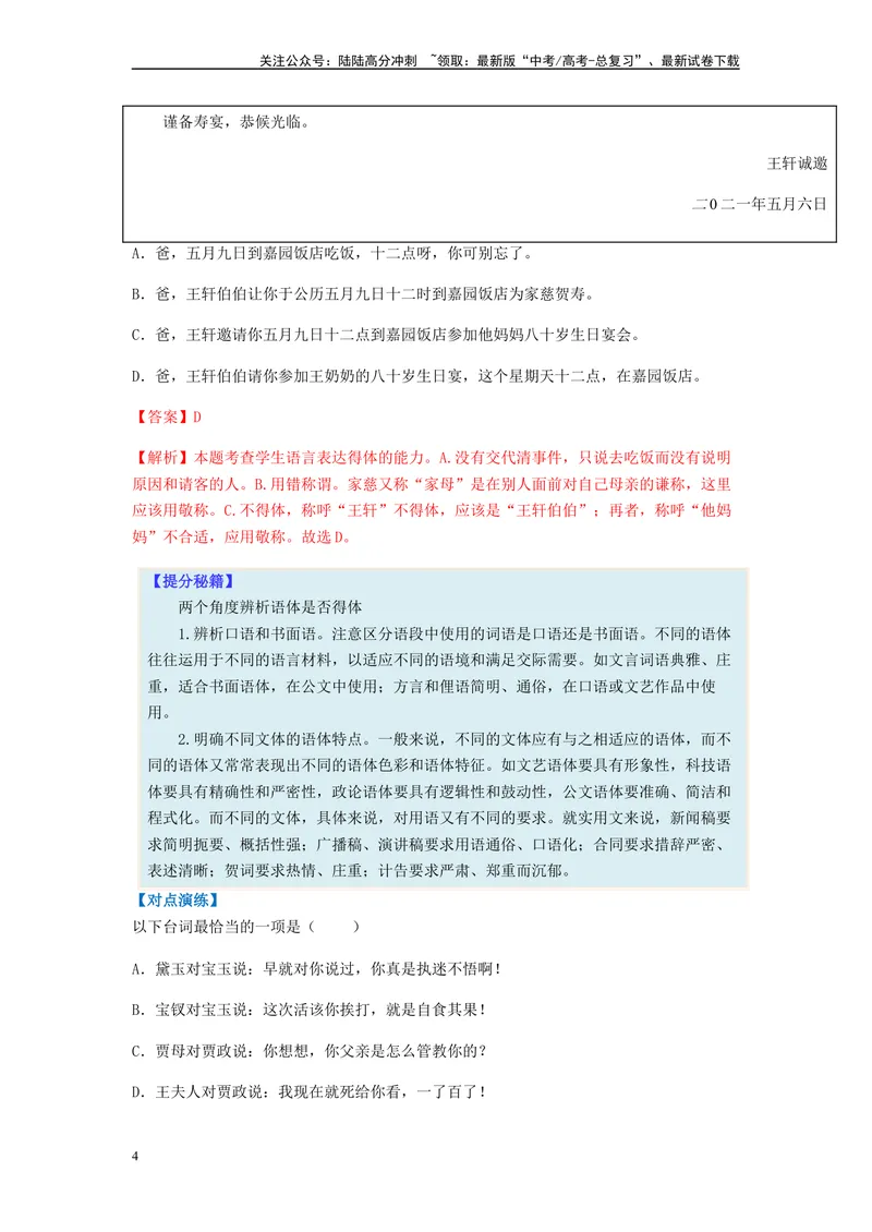 《专题08语言表达简明、连贯、得体、准确、鲜明、生动题型归纳-（解析版）_二轮复习_2024年_2023年高考语文毕业班二轮热点题型归纳与变式演练（新高考版）_资料》第4页预览