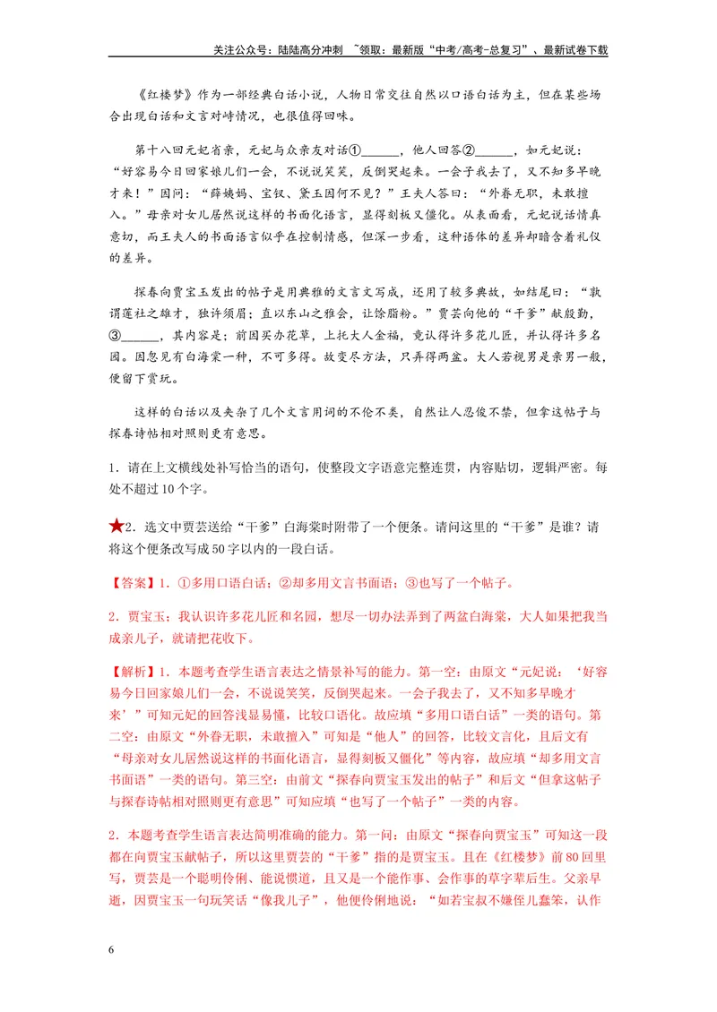 《专题08语言表达简明、连贯、得体、准确、鲜明、生动题型归纳-（解析版）_二轮复习_2024年_2023年高考语文毕业班二轮热点题型归纳与变式演练（新高考版）_资料》第6页预览