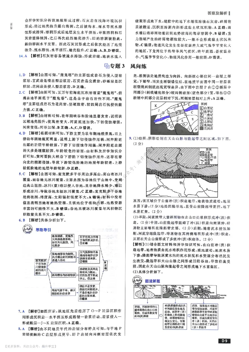 《地理_答案_小初高学习资料合集（每天更新）_2027版《600分考点700分考法》_2027《理想树•600分考点700分考法》（高考）（地理）》第10页预览