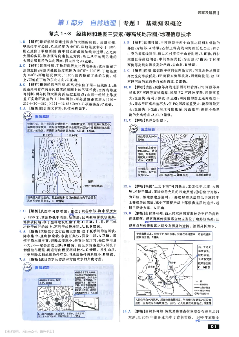 《地理_答案_小初高学习资料合集（每天更新）_2027版《600分考点700分考法》_2027《理想树•600分考点700分考法》（高考）（地理）》第2页预览