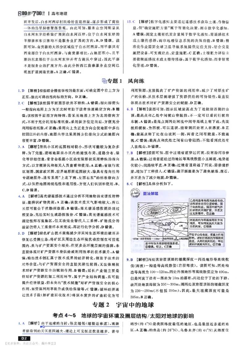 《地理_答案_小初高学习资料合集（每天更新）_2027版《600分考点700分考法》_2027《理想树•600分考点700分考法》（高考）（地理）》第3页预览
