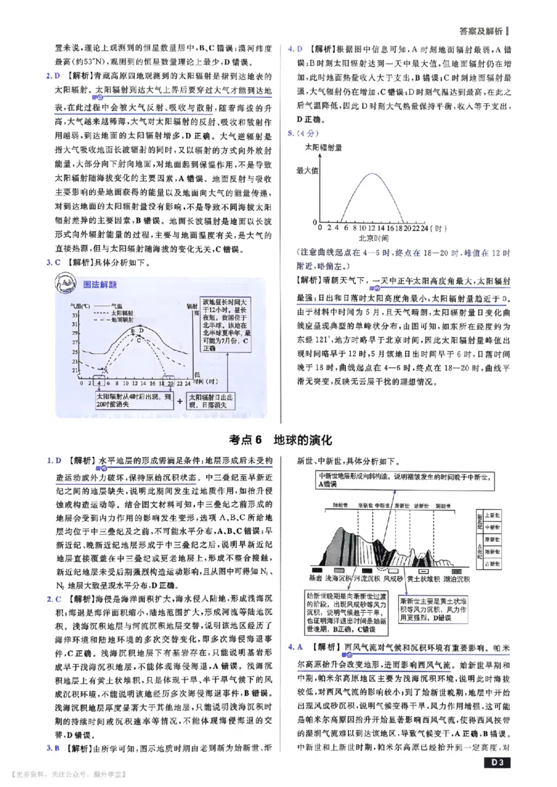 《地理_答案_小初高学习资料合集（每天更新）_2027版《600分考点700分考法》_2027《理想树•600分考点700分考法》（高考）（地理）》第4页预览