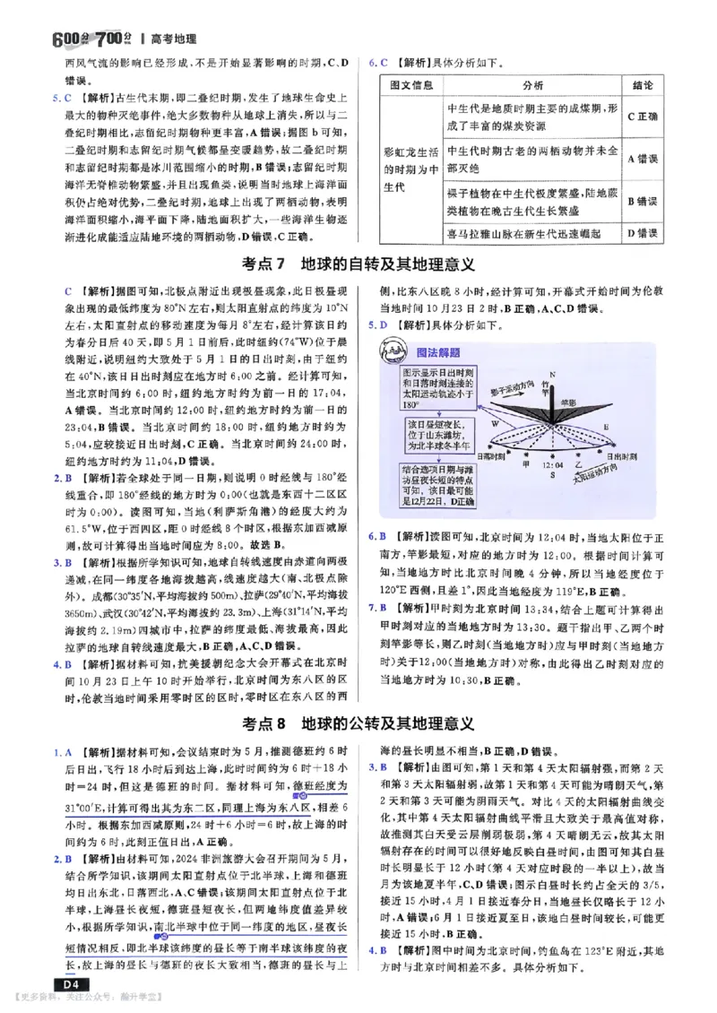 《地理_答案_小初高学习资料合集（每天更新）_2027版《600分考点700分考法》_2027《理想树•600分考点700分考法》（高考）（地理）》第5页预览