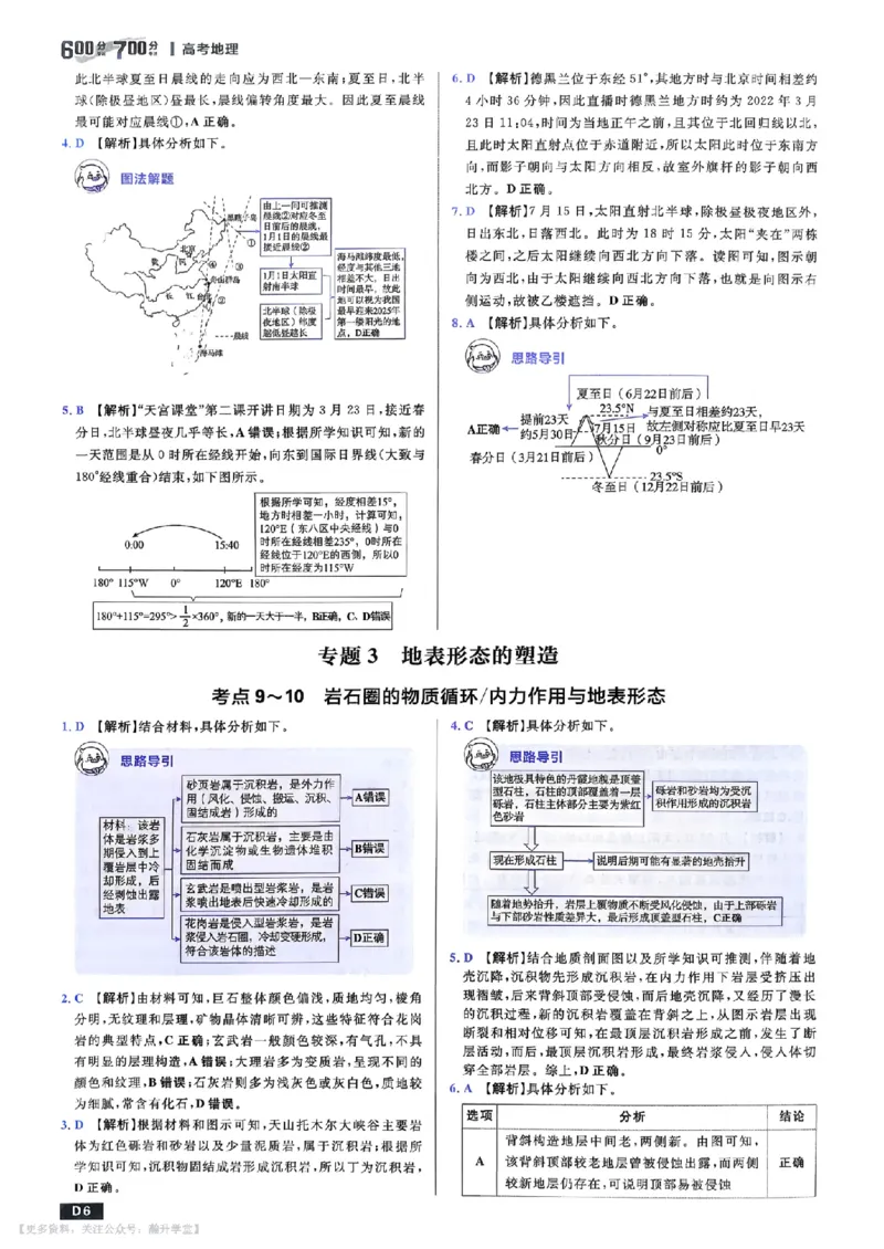 《地理_答案_小初高学习资料合集（每天更新）_2027版《600分考点700分考法》_2027《理想树•600分考点700分考法》（高考）（地理）》第7页预览