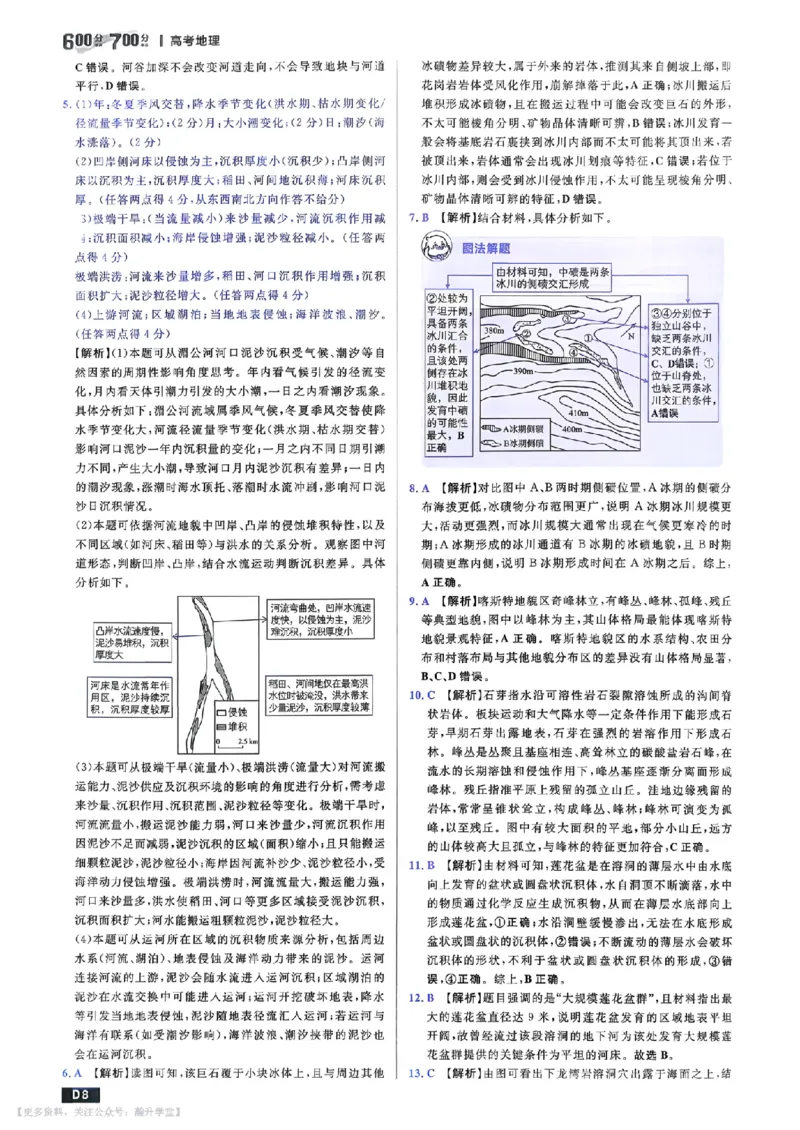 《地理_答案_小初高学习资料合集（每天更新）_2027版《600分考点700分考法》_2027《理想树•600分考点700分考法》（高考）（地理）》第9页预览