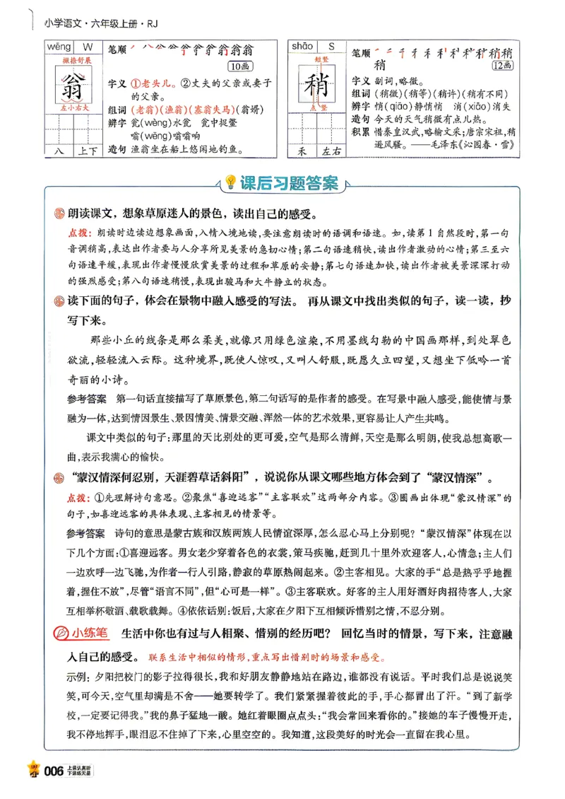 《26秋季教材帮六年级语文主书_小初高学习资料合集（每天更新）_2026秋《小学教材帮》_26秋语文《教材帮》1-6_26秋6上语文《教材帮》》第10页预览