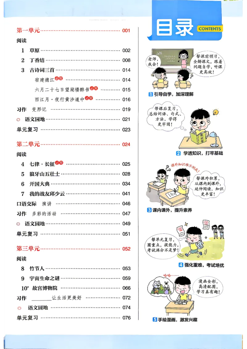 《26秋季教材帮六年级语文主书_小初高学习资料合集（每天更新）_2026秋《小学教材帮》_26秋语文《教材帮》1-6_26秋6上语文《教材帮》》第3页预览