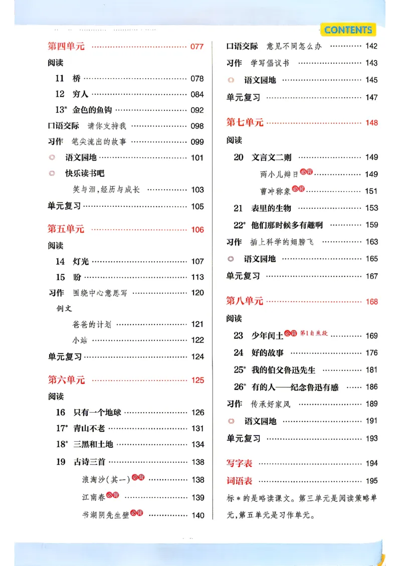 《26秋季教材帮六年级语文主书_小初高学习资料合集（每天更新）_2026秋《小学教材帮》_26秋语文《教材帮》1-6_26秋6上语文《教材帮》》第4页预览