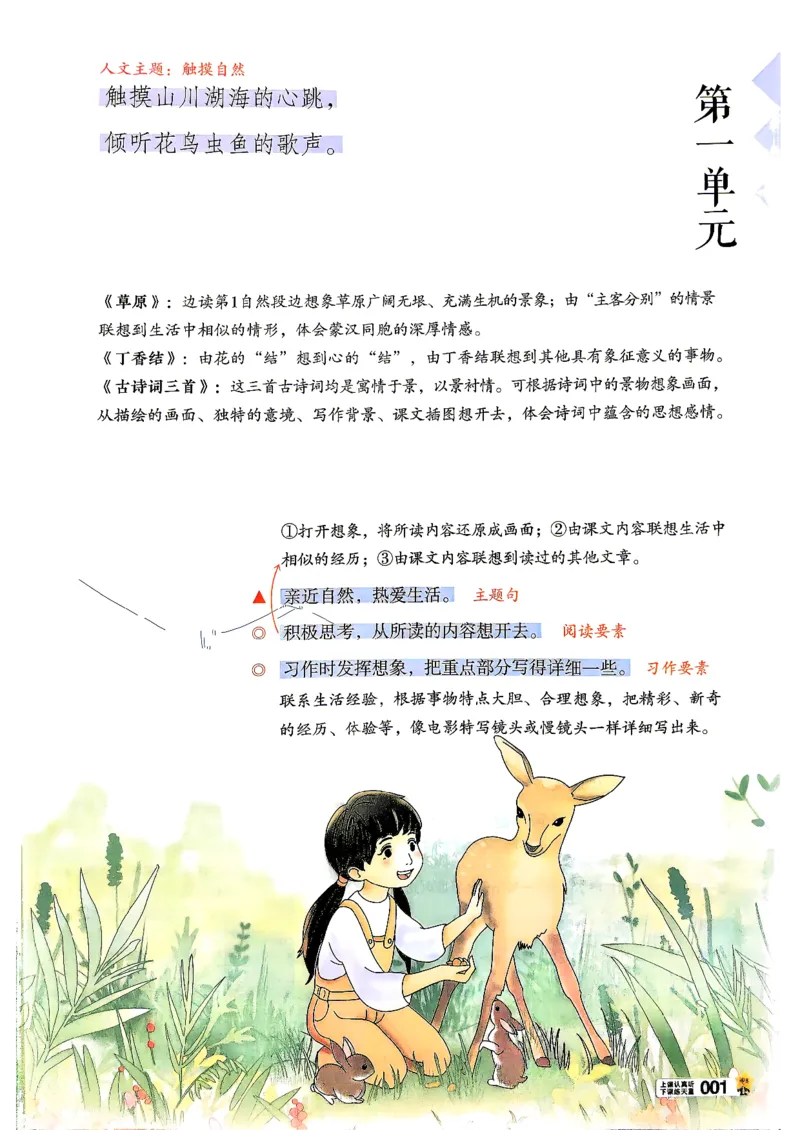 《26秋季教材帮六年级语文主书_小初高学习资料合集（每天更新）_2026秋《小学教材帮》_26秋语文《教材帮》1-6_26秋6上语文《教材帮》》第5页预览