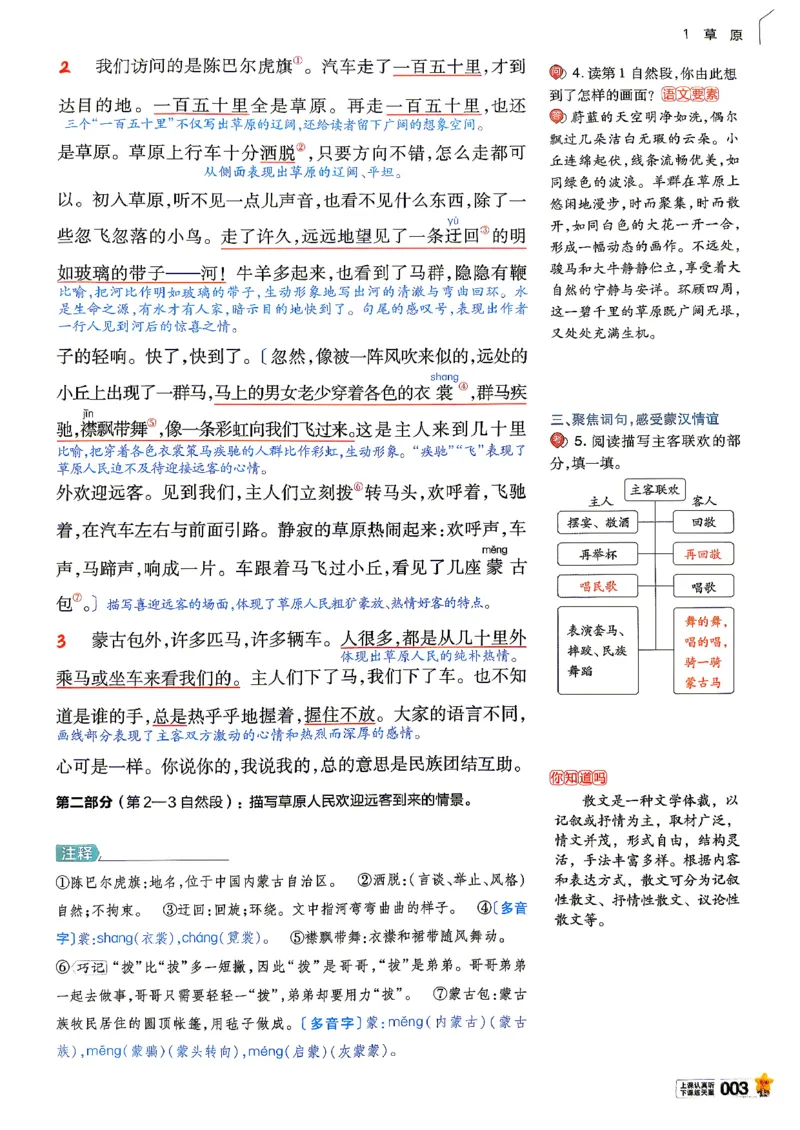 《26秋季教材帮六年级语文主书_小初高学习资料合集（每天更新）_2026秋《小学教材帮》_26秋语文《教材帮》1-6_26秋6上语文《教材帮》》第7页预览