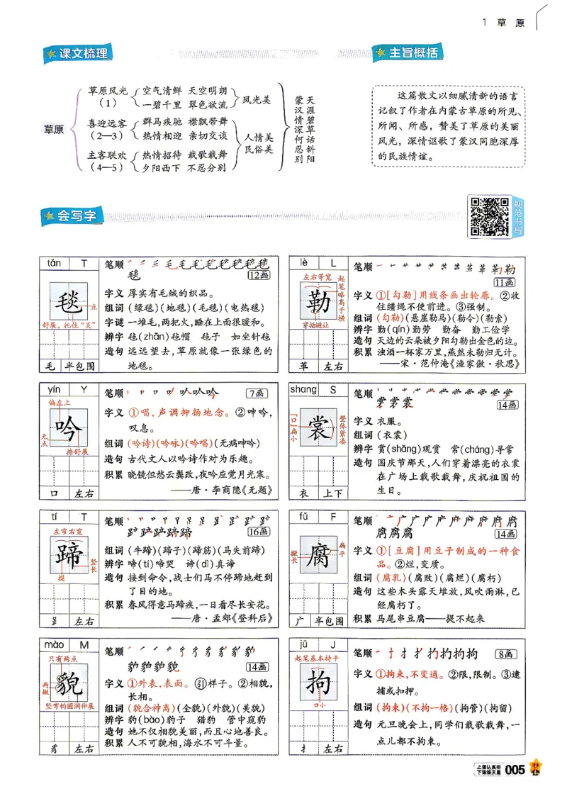 《26秋季教材帮六年级语文主书_小初高学习资料合集（每天更新）_2026秋《小学教材帮》_26秋语文《教材帮》1-6_26秋6上语文《教材帮》》第9页预览