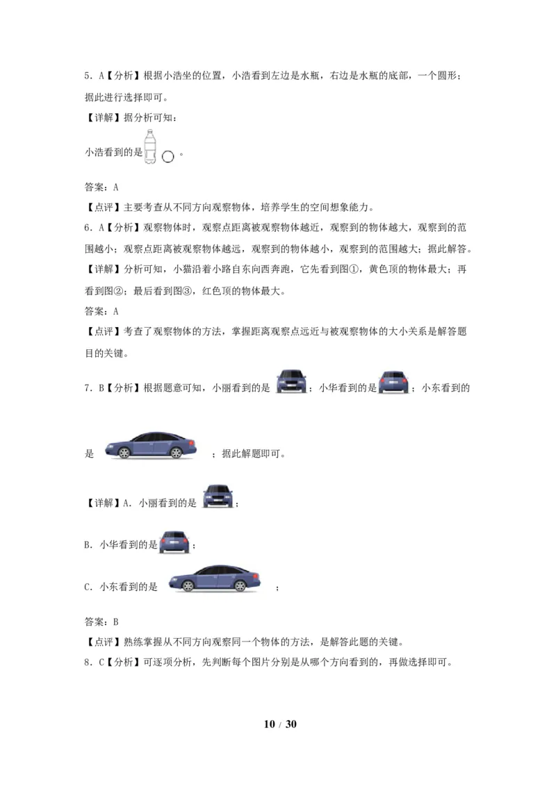《单元AB卷二年级上册数学分层训练AB卷-第五单元_小学1-6年级全科全套_1-6年级全科上册_二年级_数学_A二年级数学（人教版）_人教数学二上单元测试》第10页预览