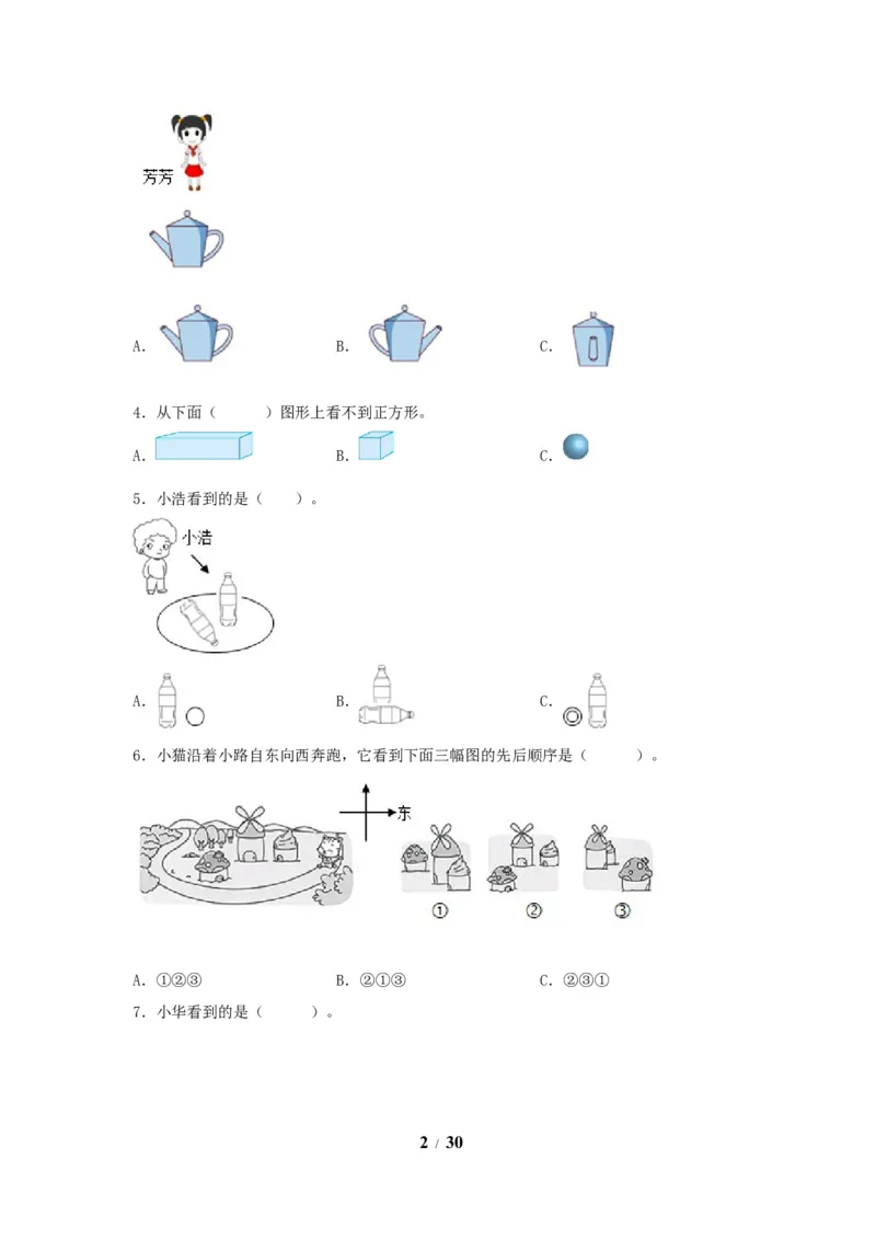 《单元AB卷二年级上册数学分层训练AB卷-第五单元_小学1-6年级全科全套_1-6年级全科上册_二年级_数学_A二年级数学（人教版）_人教数学二上单元测试》第2页预览