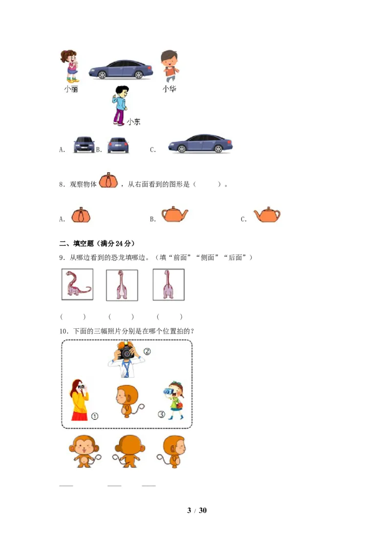 《单元AB卷二年级上册数学分层训练AB卷-第五单元_小学1-6年级全科全套_1-6年级全科上册_二年级_数学_A二年级数学（人教版）_人教数学二上单元测试》第3页预览