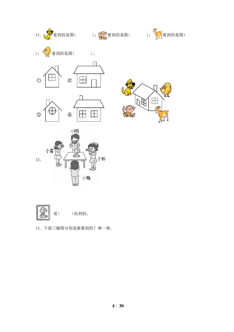 《单元AB卷二年级上册数学分层训练AB卷-第五单元_小学1-6年级全科全套_1-6年级全科上册_二年级_数学_A二年级数学（人教版）_人教数学二上单元测试》第4页预览