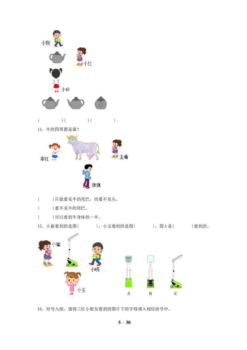 《单元AB卷二年级上册数学分层训练AB卷-第五单元_小学1-6年级全科全套_1-6年级全科上册_二年级_数学_A二年级数学（人教版）_人教数学二上单元测试》第5页预览