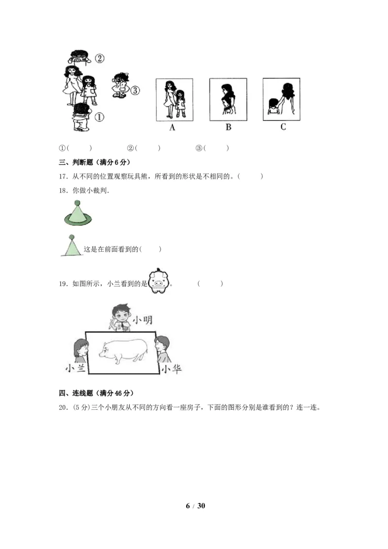 《单元AB卷二年级上册数学分层训练AB卷-第五单元_小学1-6年级全科全套_1-6年级全科上册_二年级_数学_A二年级数学（人教版）_人教数学二上单元测试》第6页预览