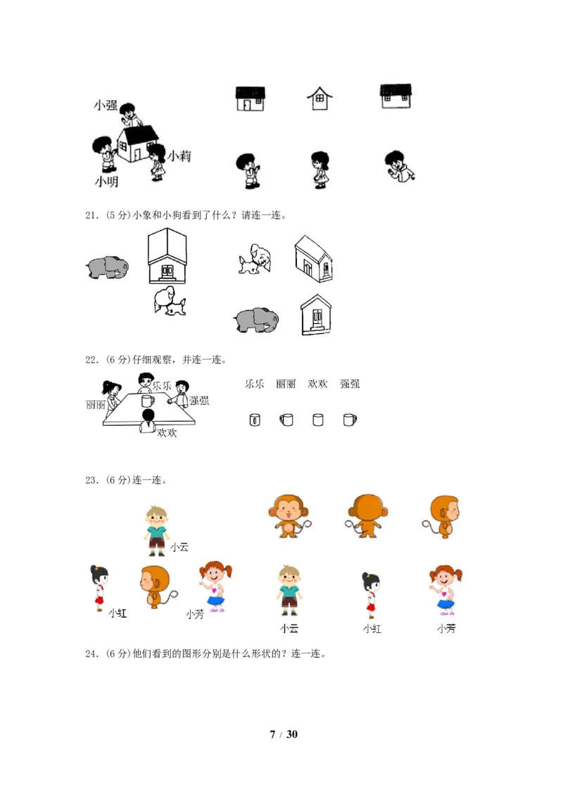 《单元AB卷二年级上册数学分层训练AB卷-第五单元_小学1-6年级全科全套_1-6年级全科上册_二年级_数学_A二年级数学（人教版）_人教数学二上单元测试》第7页预览