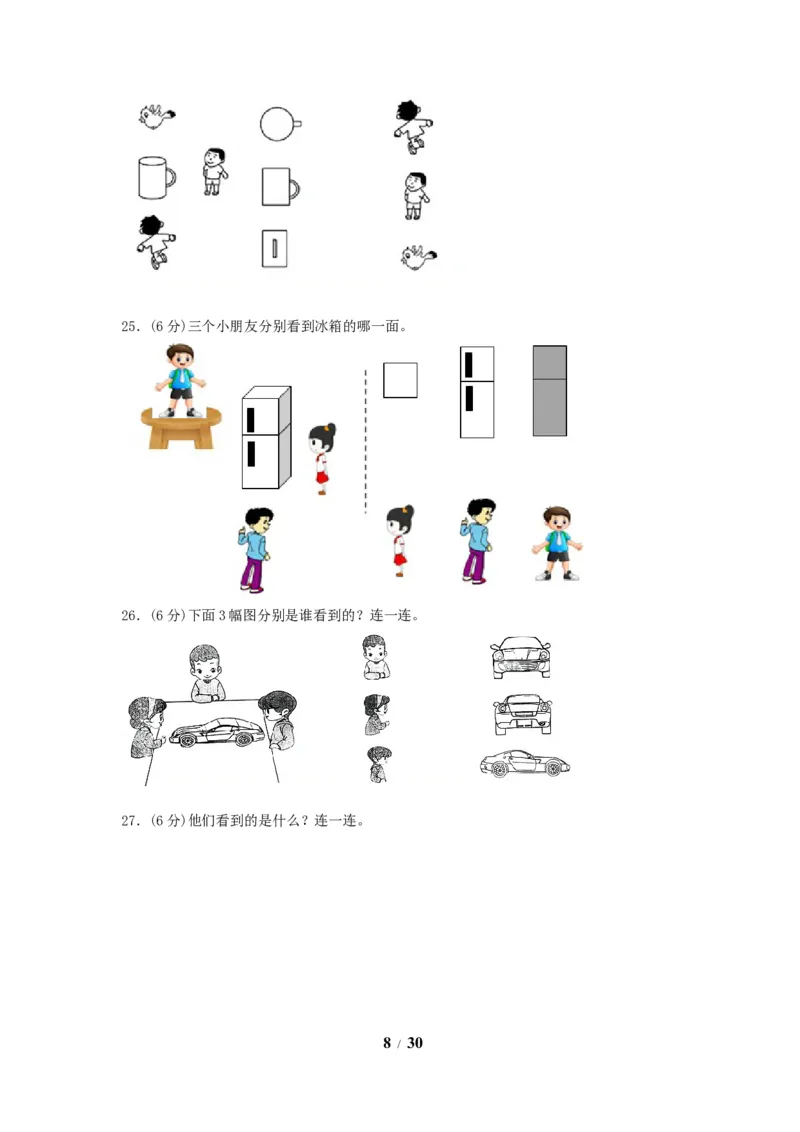 《单元AB卷二年级上册数学分层训练AB卷-第五单元_小学1-6年级全科全套_1-6年级全科上册_二年级_数学_A二年级数学（人教版）_人教数学二上单元测试》第8页预览