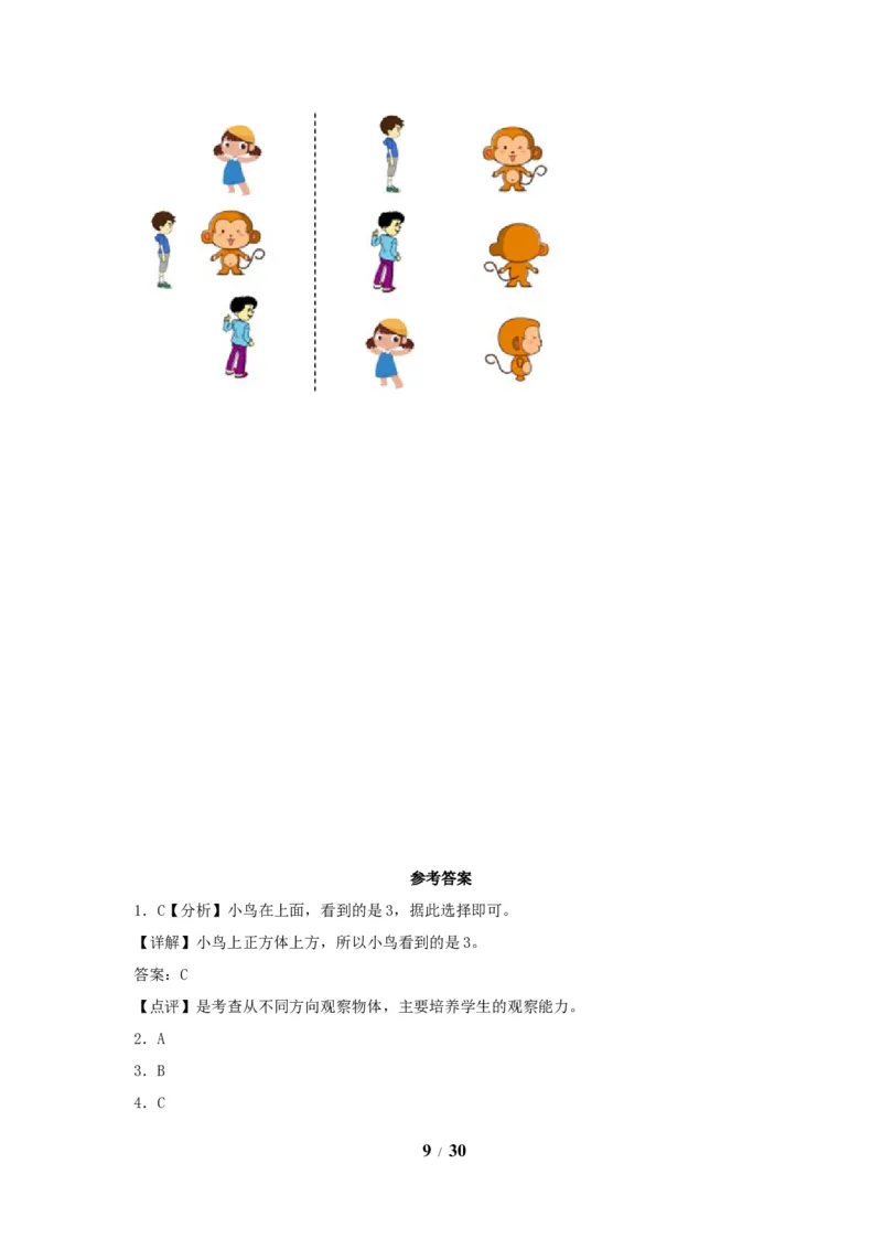 《单元AB卷二年级上册数学分层训练AB卷-第五单元_小学1-6年级全科全套_1-6年级全科上册_二年级_数学_A二年级数学（人教版）_人教数学二上单元测试》第9页预览
