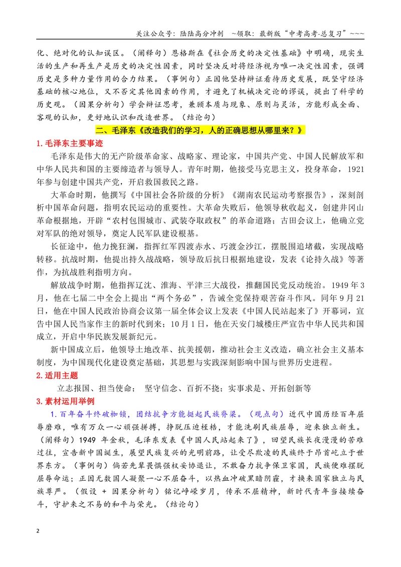 《专题062026选择性必修中册课内人物素材：素材何须愁，课文就是素材_专项复习_2026年-语文专项复习_2026年高考语文作文写作核心技法指导（全国通用）-G393_资料》第2页预览
