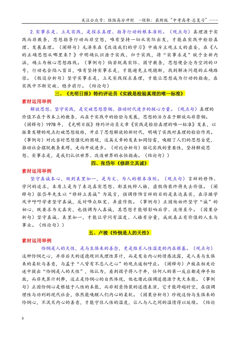 《专题062026选择性必修中册课内人物素材：素材何须愁，课文就是素材_专项复习_2026年-语文专项复习_2026年高考语文作文写作核心技法指导（全国通用）-G393_资料》第3页预览