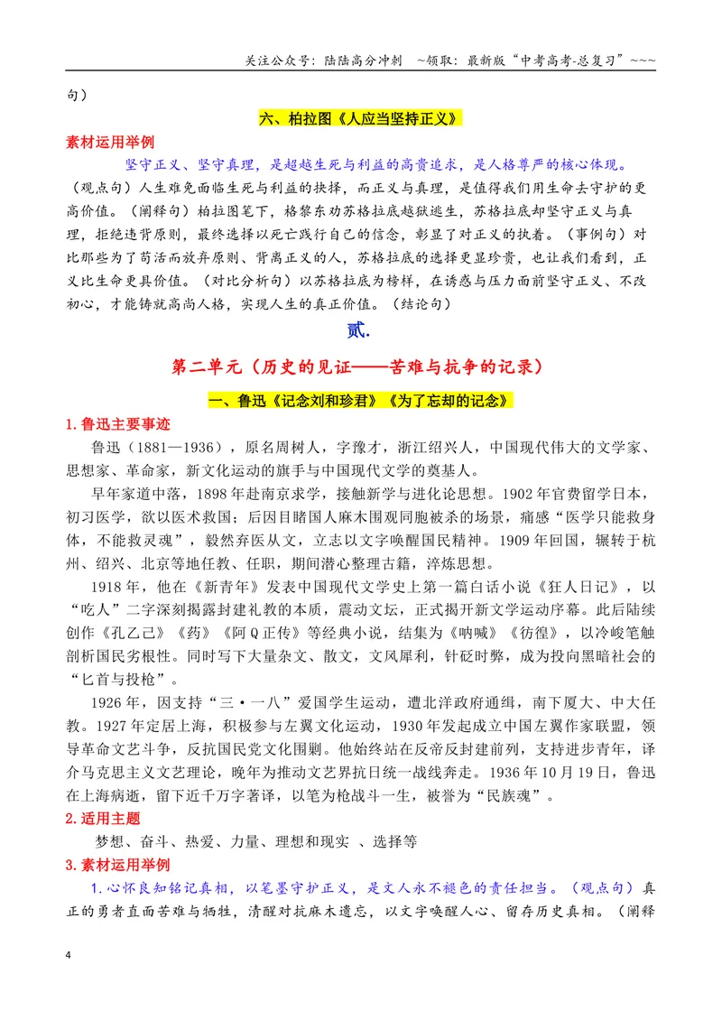 《专题062026选择性必修中册课内人物素材：素材何须愁，课文就是素材_专项复习_2026年-语文专项复习_2026年高考语文作文写作核心技法指导（全国通用）-G393_资料》第4页预览