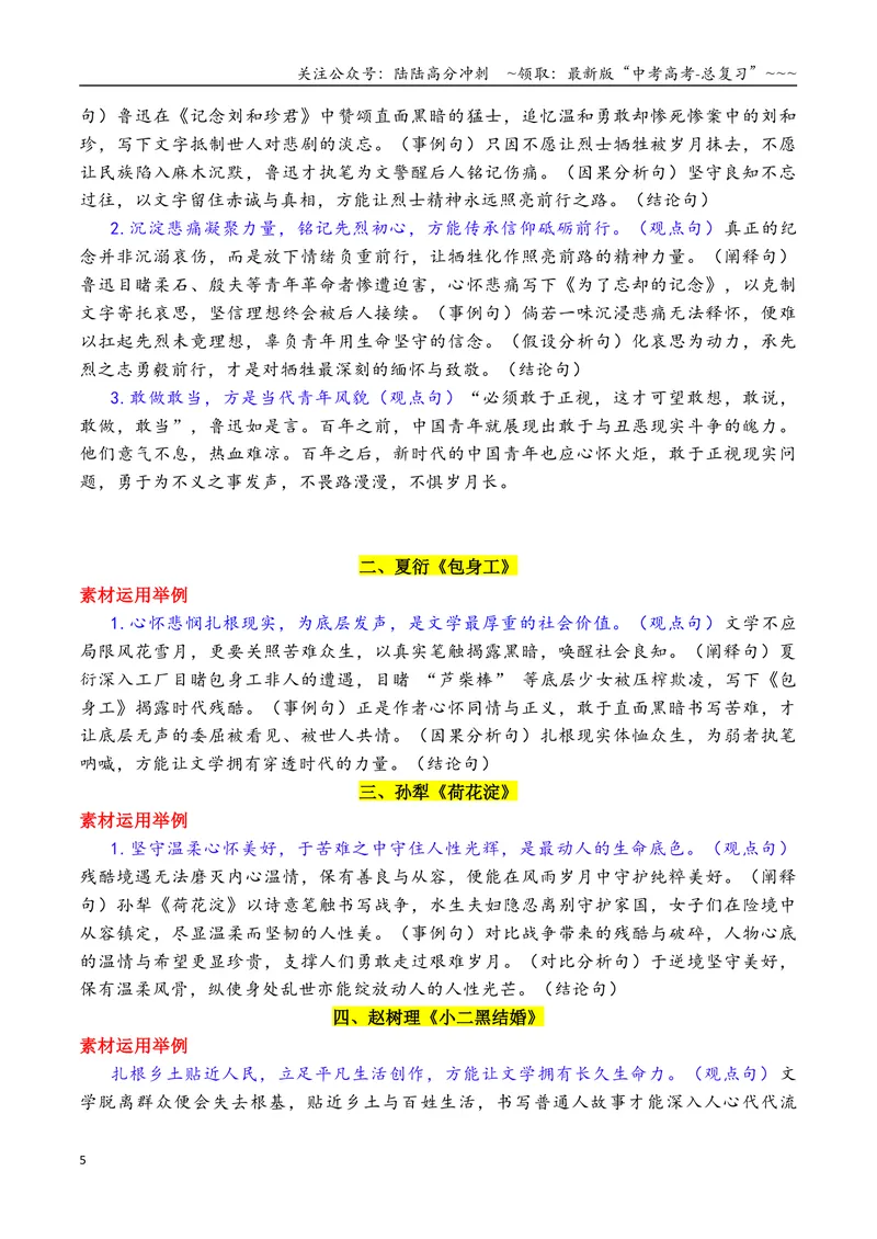 《专题062026选择性必修中册课内人物素材：素材何须愁，课文就是素材_专项复习_2026年-语文专项复习_2026年高考语文作文写作核心技法指导（全国通用）-G393_资料》第5页预览