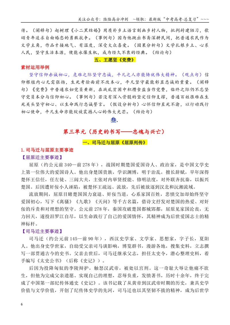 《专题062026选择性必修中册课内人物素材：素材何须愁，课文就是素材_专项复习_2026年-语文专项复习_2026年高考语文作文写作核心技法指导（全国通用）-G393_资料》第6页预览