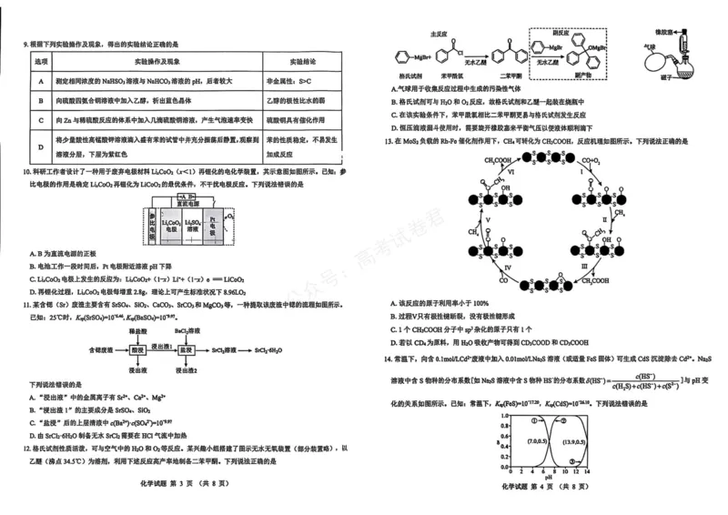 《化学_名校教研联盟·陕西西安新城区高三9月考试_试卷_小初高学习资料合集（每天更新）_陕西西安9月联考2026届名校教研联盟·陕西西安新城区高三9月考试全科》第2页预览