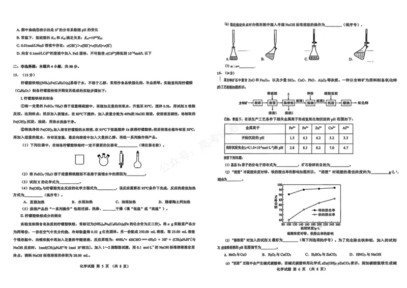 《化学_名校教研联盟·陕西西安新城区高三9月考试_试卷_小初高学习资料合集（每天更新）_陕西西安9月联考2026届名校教研联盟·陕西西安新城区高三9月考试全科》第3页预览