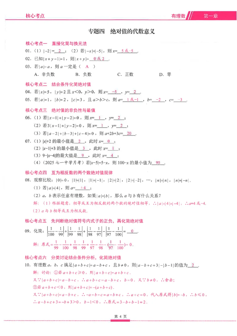 《核心考点-初中数学-7上教师用书_初中全科目同步习题+精品试卷(7-9年级)(1)_25秋初中数学《同步习题+精品试卷》_初中数学人教版试卷_初中数学人教版7-9年级上册_《核心考点》25秋》第10页预览