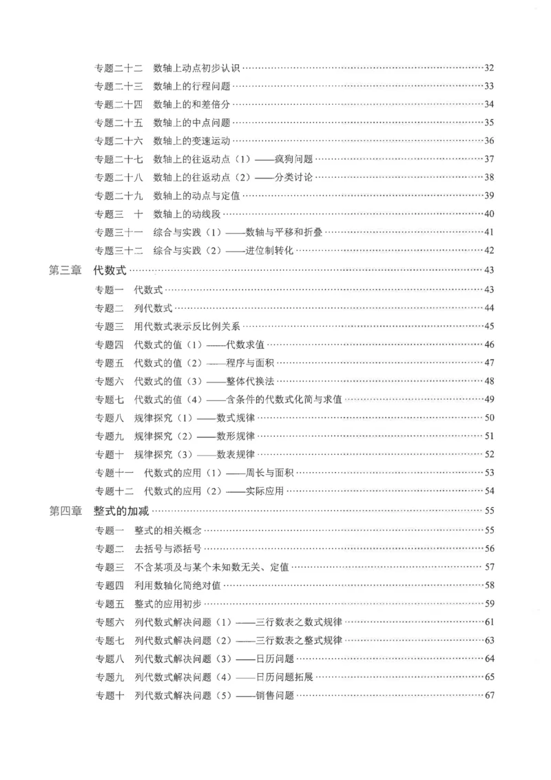 《核心考点-初中数学-7上教师用书_初中全科目同步习题+精品试卷(7-9年级)(1)_25秋初中数学《同步习题+精品试卷》_初中数学人教版试卷_初中数学人教版7-9年级上册_《核心考点》25秋》第3页预览