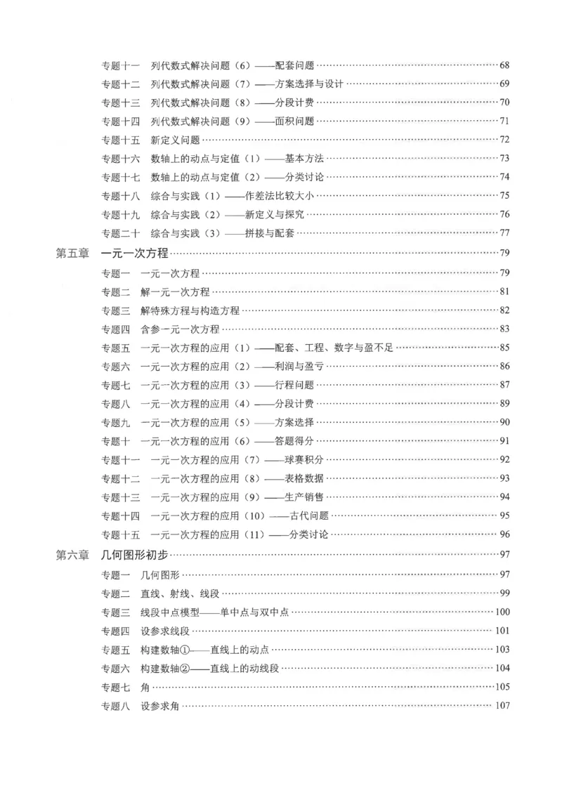 《核心考点-初中数学-7上教师用书_初中全科目同步习题+精品试卷(7-9年级)(1)_25秋初中数学《同步习题+精品试卷》_初中数学人教版试卷_初中数学人教版7-9年级上册_《核心考点》25秋》第4页预览