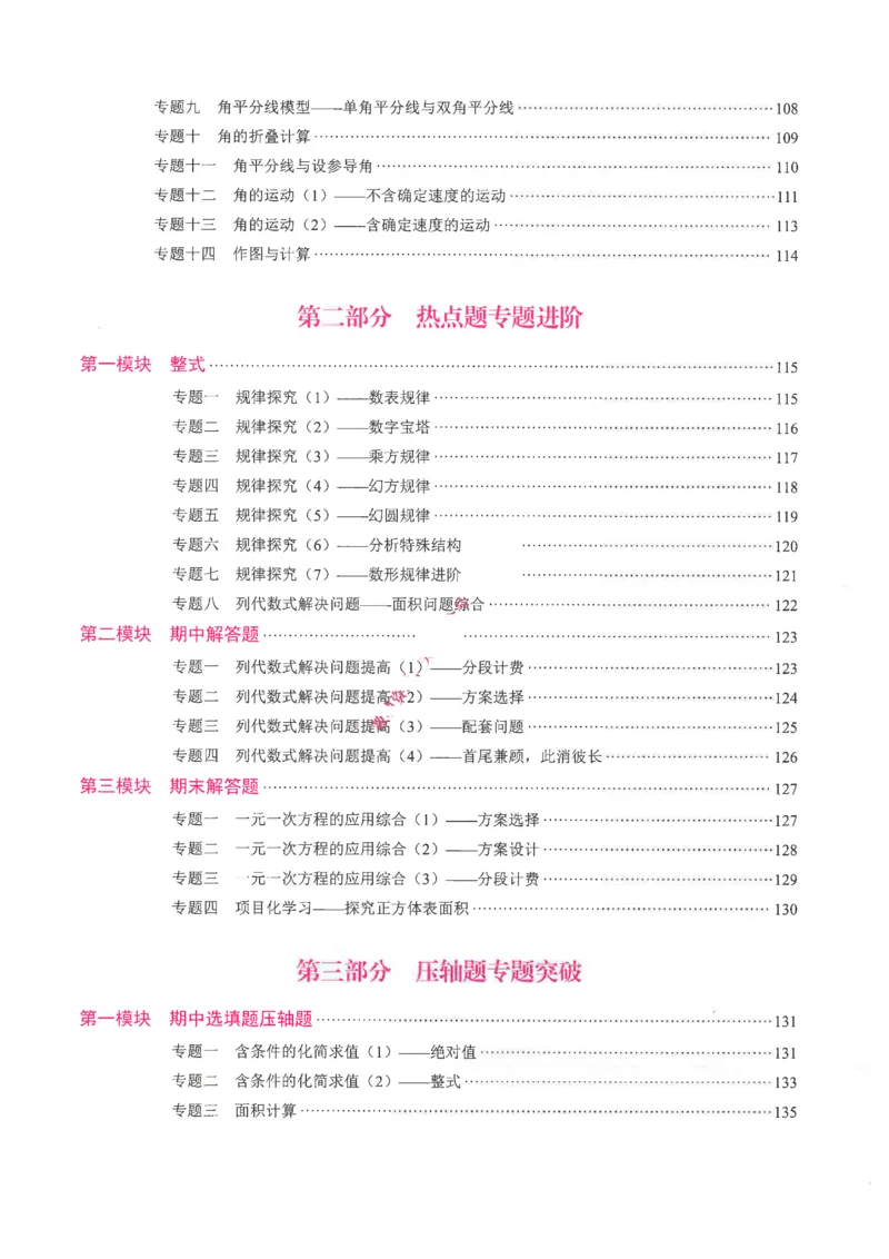 《核心考点-初中数学-7上教师用书_初中全科目同步习题+精品试卷(7-9年级)(1)_25秋初中数学《同步习题+精品试卷》_初中数学人教版试卷_初中数学人教版7-9年级上册_《核心考点》25秋》第5页预览