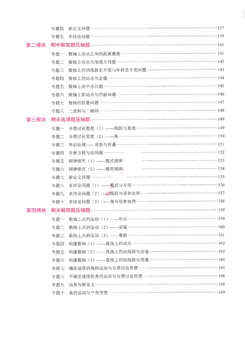《核心考点-初中数学-7上教师用书_初中全科目同步习题+精品试卷(7-9年级)(1)_25秋初中数学《同步习题+精品试卷》_初中数学人教版试卷_初中数学人教版7-9年级上册_《核心考点》25秋》第6页预览