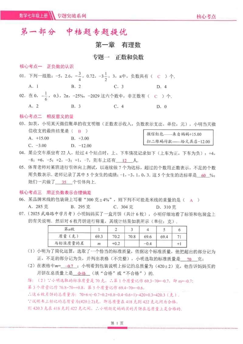 《核心考点-初中数学-7上教师用书_初中全科目同步习题+精品试卷(7-9年级)(1)_25秋初中数学《同步习题+精品试卷》_初中数学人教版试卷_初中数学人教版7-9年级上册_《核心考点》25秋》第7页预览